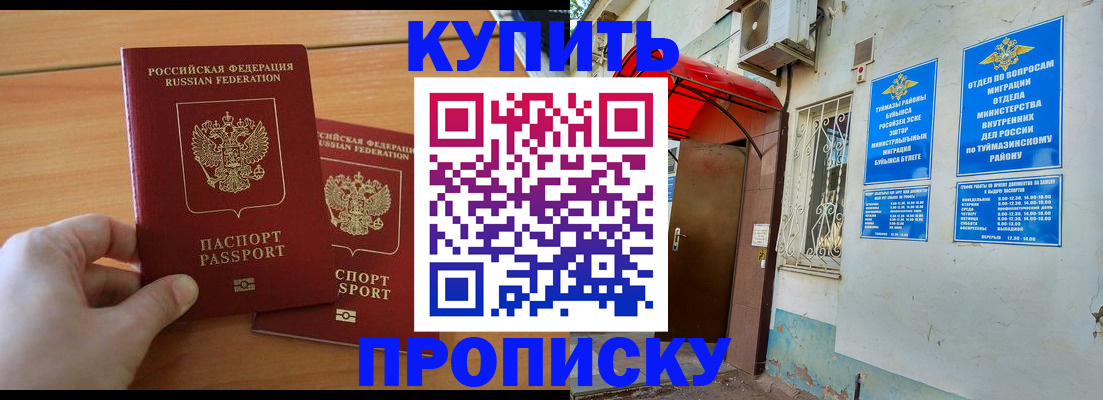 прописка штамп в Видном